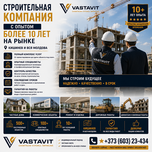 Строительная компания с опытом Кишинев — более 10 лет на рынке